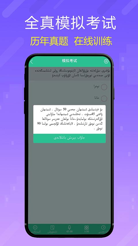 维语学车证app截图2