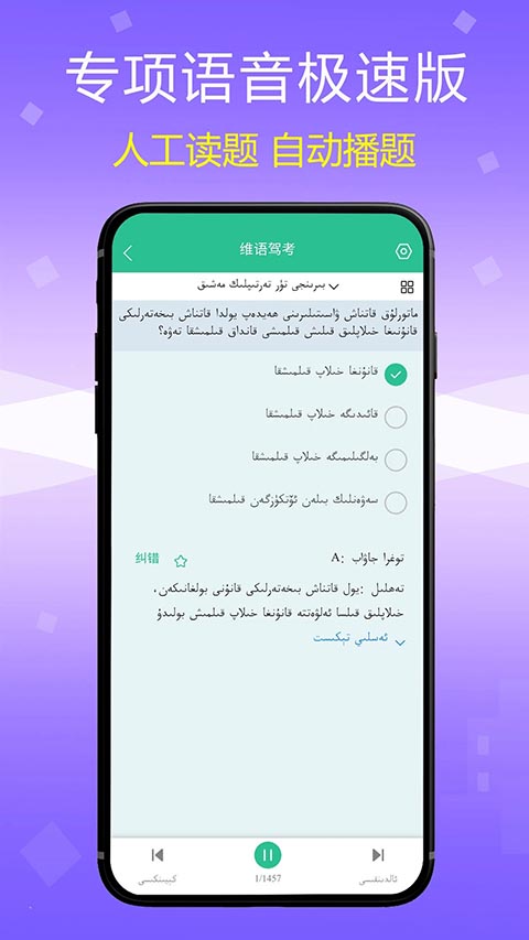 维语学车证app截图3