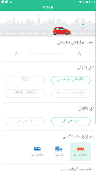 维语学车证app