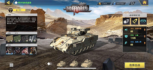 装甲前线海外版