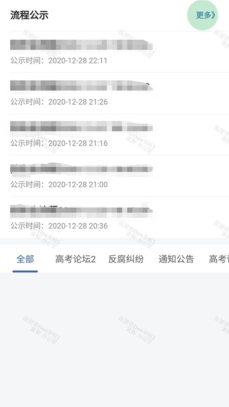 医慧管截图3