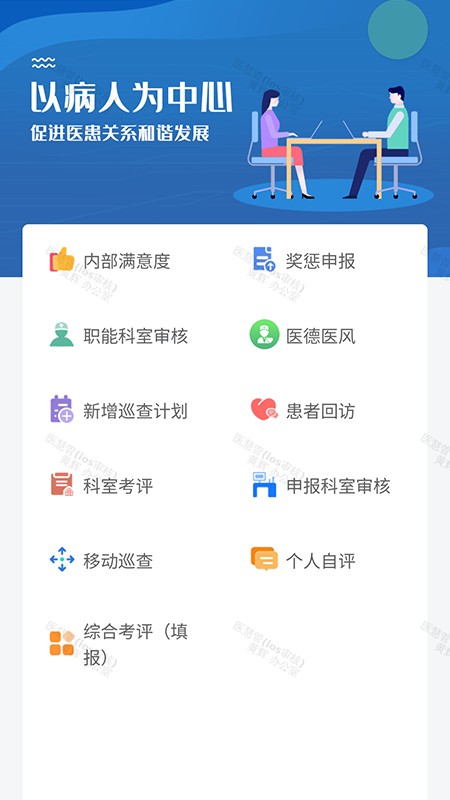 医慧管截图2