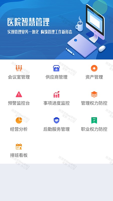 医慧管截图1