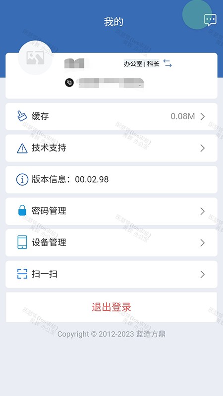 医慧管截图4