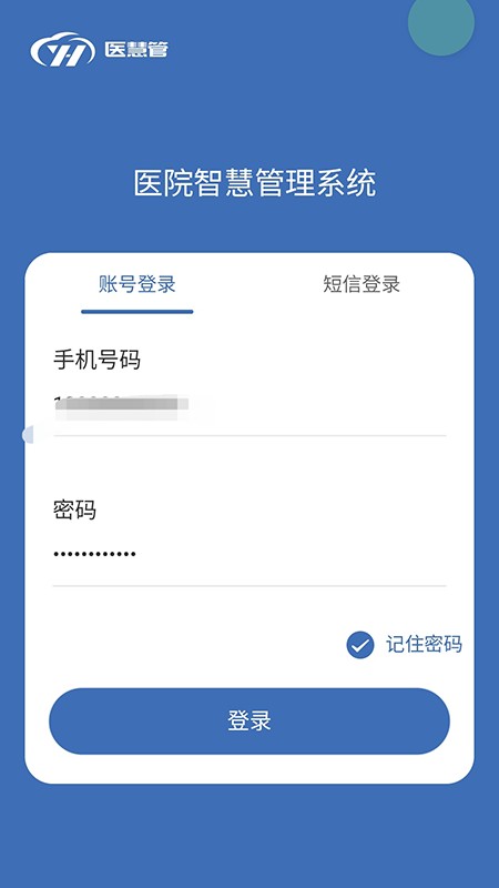 医慧管截图5