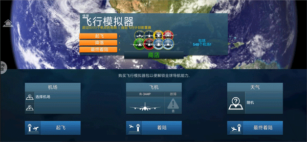 卡通空战游戏