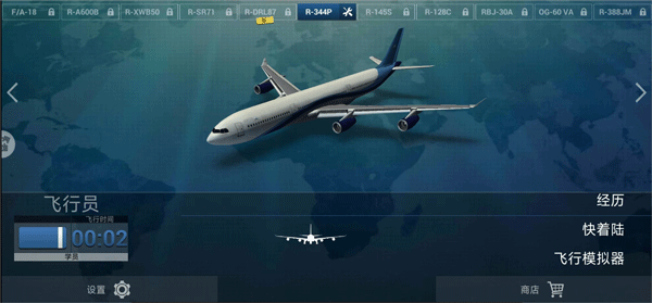 卡通空战游戏