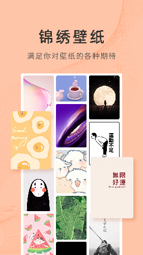 锦绣壁纸截图4
