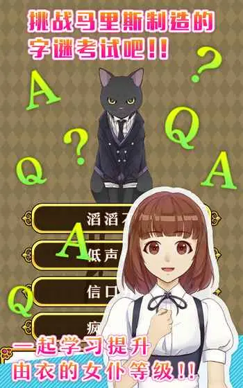 执事马里斯与洋馆之主安卓版截图2