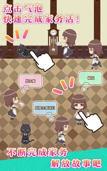 执事马里斯与洋馆之主安卓版截图3