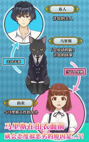 执事马里斯与洋馆之主安卓版截图4