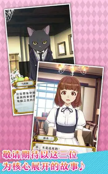 执事马里斯与洋馆之主安卓版