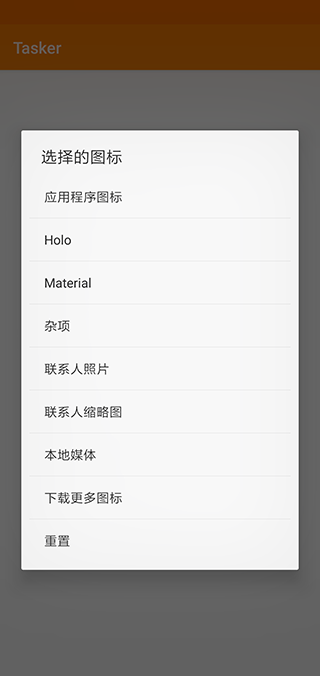 tasker(自动化工具)截图3