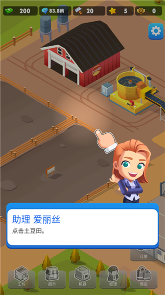 土豆工厂大亨去广告版