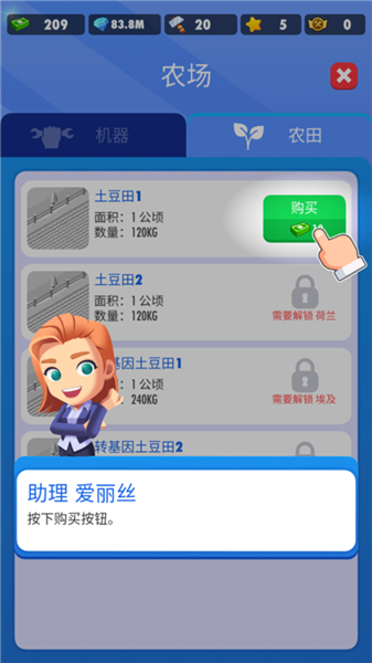 土豆工厂大亨去广告版