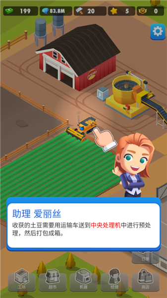 土豆工厂大亨去广告版