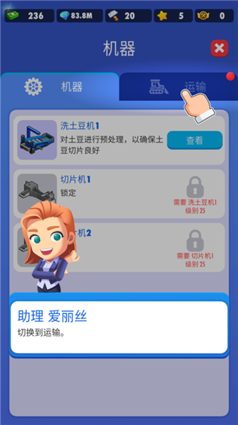 土豆工厂大亨去广告版