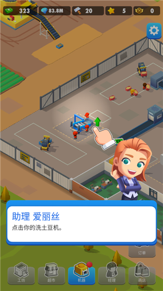土豆工厂大亨去广告版