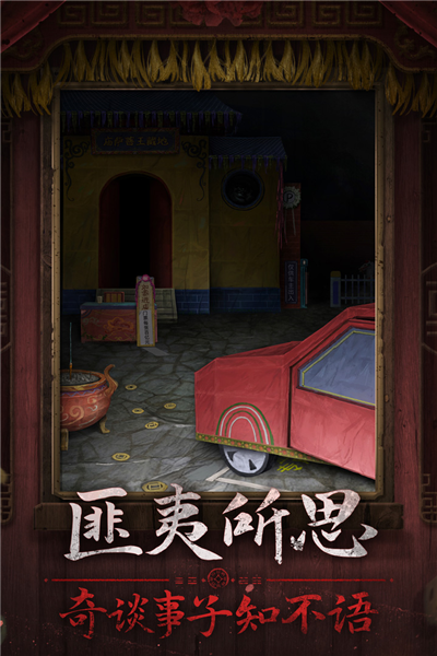 纸嫁衣7卿不负手游正版截图3