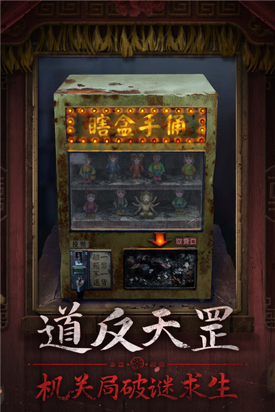 纸嫁衣7卿不负手游正版截图5