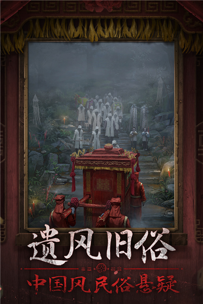 纸嫁衣7卿不负手游正版截图4
