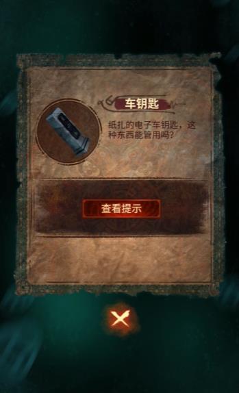 纸嫁衣7卿不负手游正版