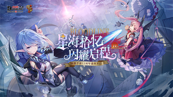 血族九游版截图1