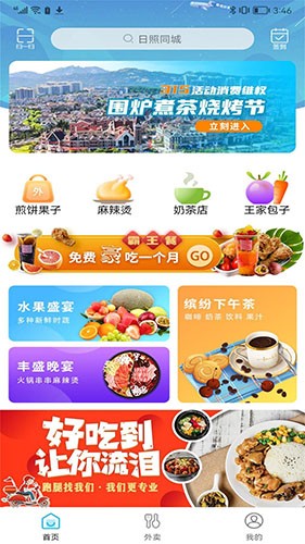 日照同城截图2