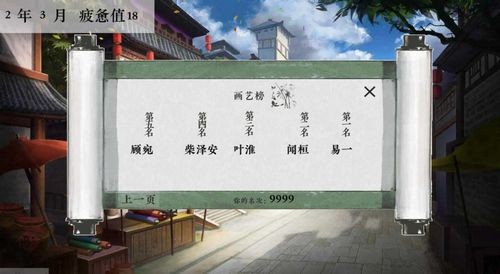 皇子考核计划清软完结修改版截图3