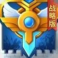 英魂之刃战略版国际版