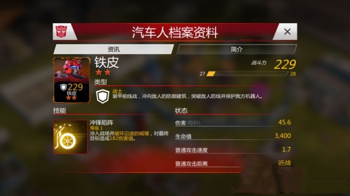 变形金刚地球之战破解版内置菜单