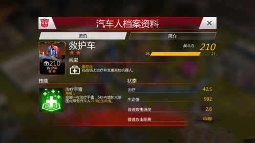 变形金刚地球之战破解版内置菜单