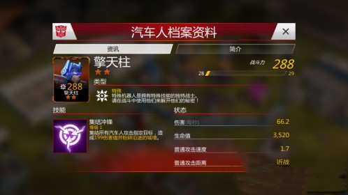 变形金刚地球之战破解版内置菜单