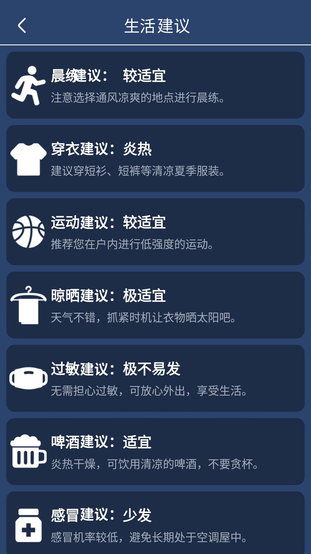 星空气象截图1