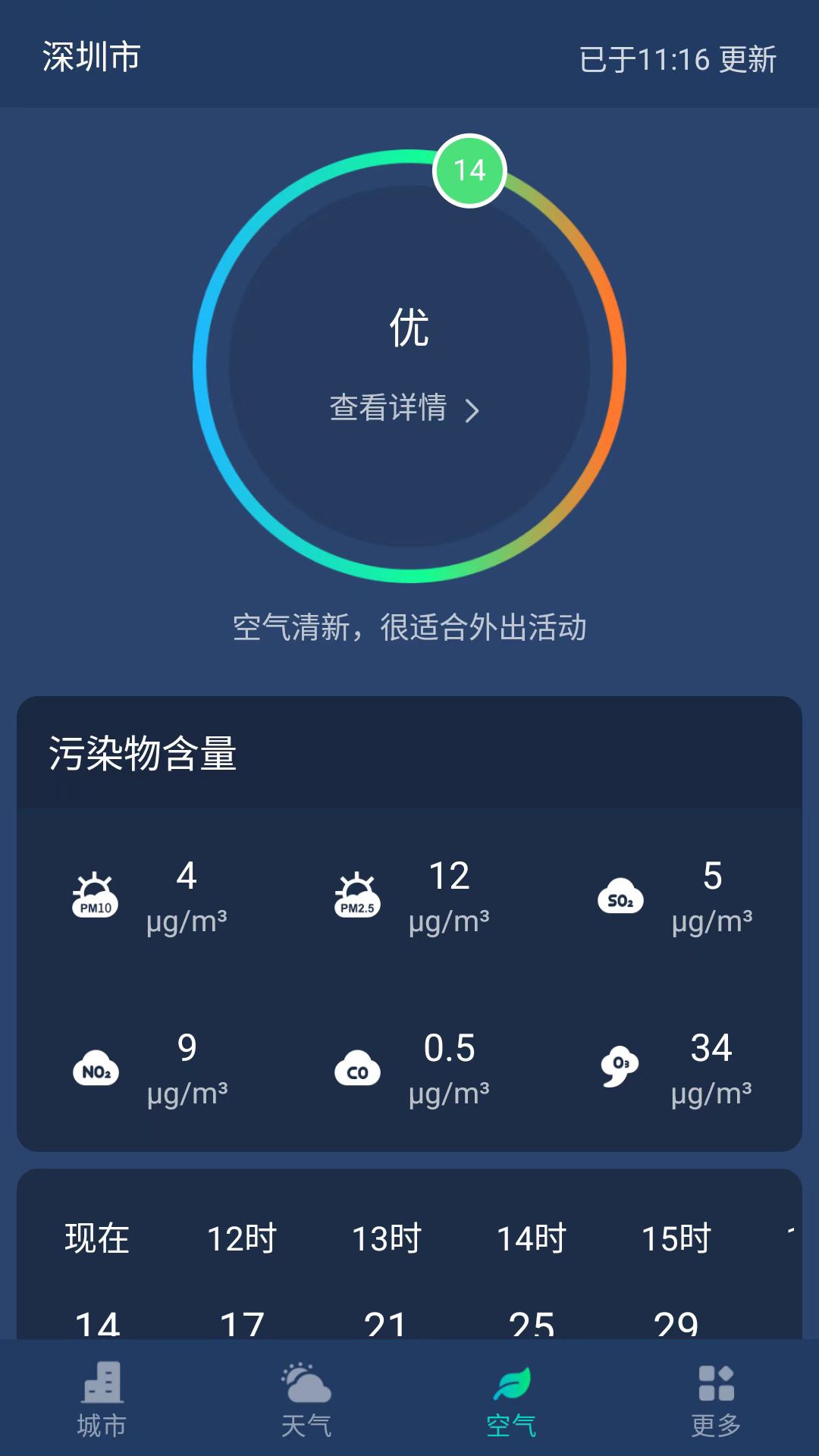 星空气象截图3