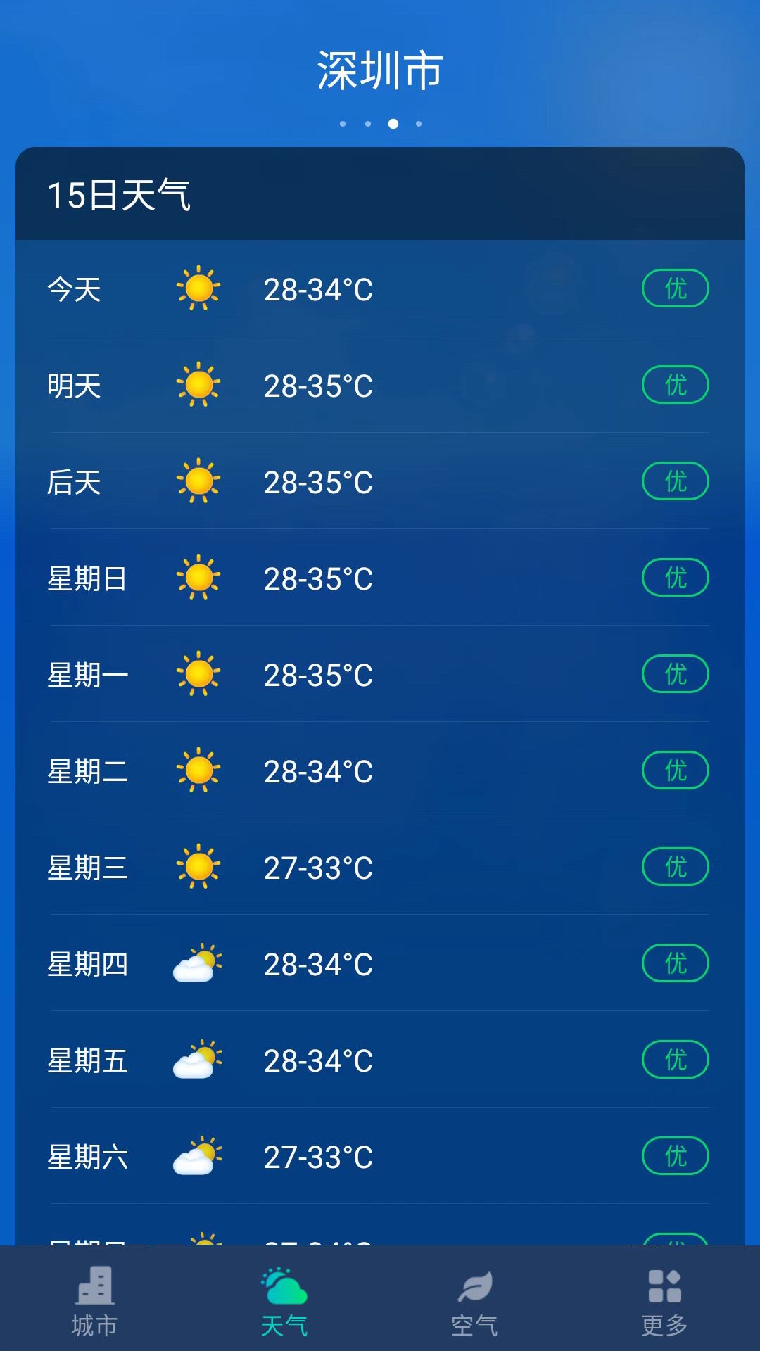 星空气象截图2