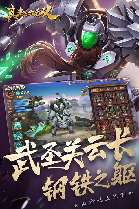 真赵云无双破解版截图2