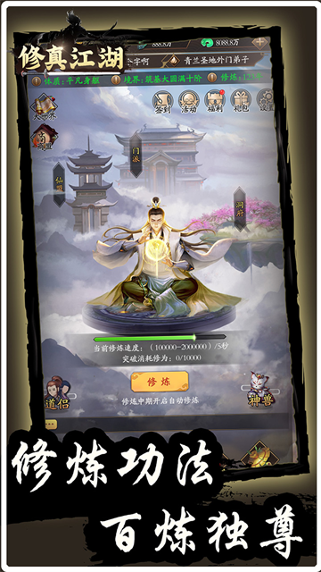 修真江湖单机版截图4