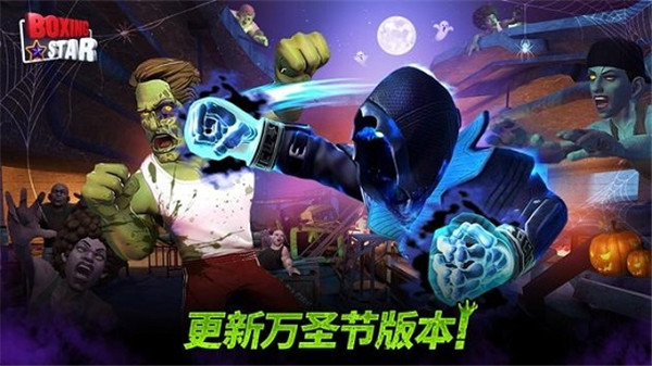 拳击之星最新版本截图1