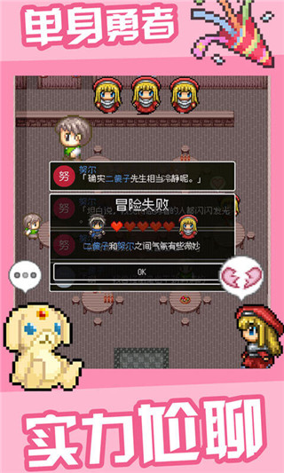 勇者27岁单身中文版截图1