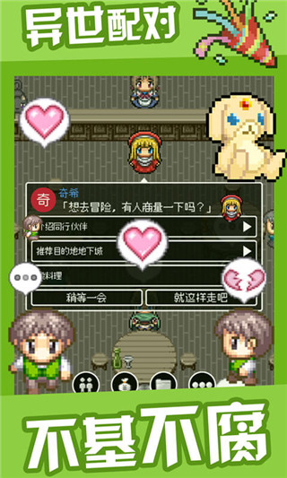 勇者27岁单身中文版截图3
