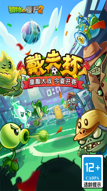 植物大战僵尸2韩服截图1