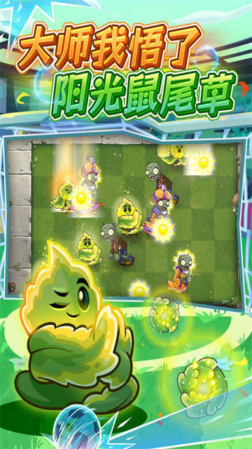 植物大战僵尸2韩服截图2