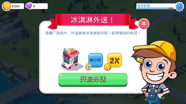 空闲城市帝国截图4