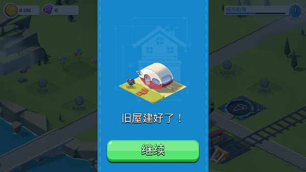 空闲城市帝国截图3
