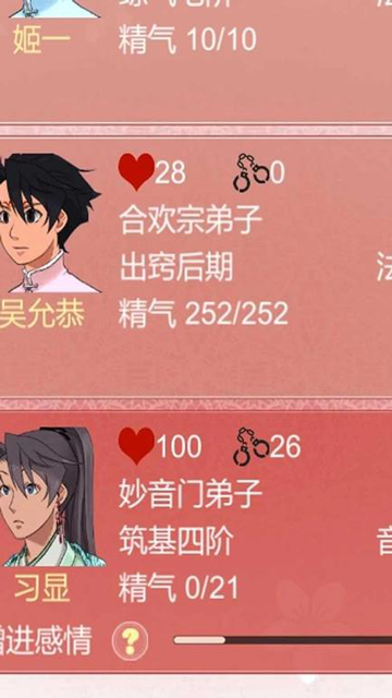 某某宗女修修炼手札截图2