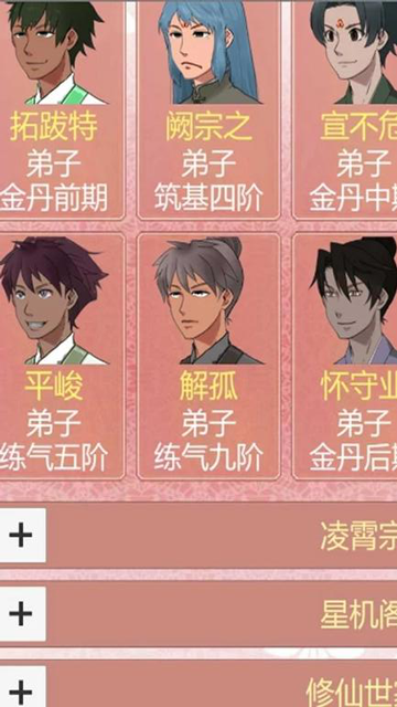 某某宗女修修炼手札截图5