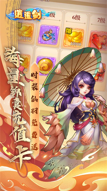 逍遥剑截图3