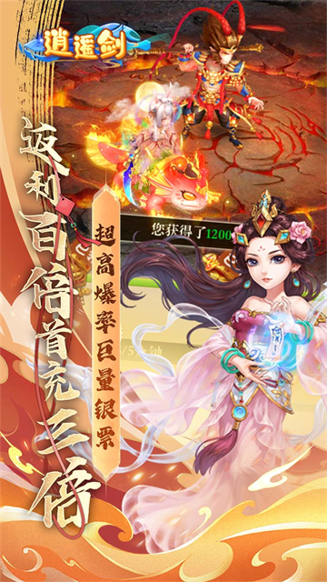 逍遥剑截图4