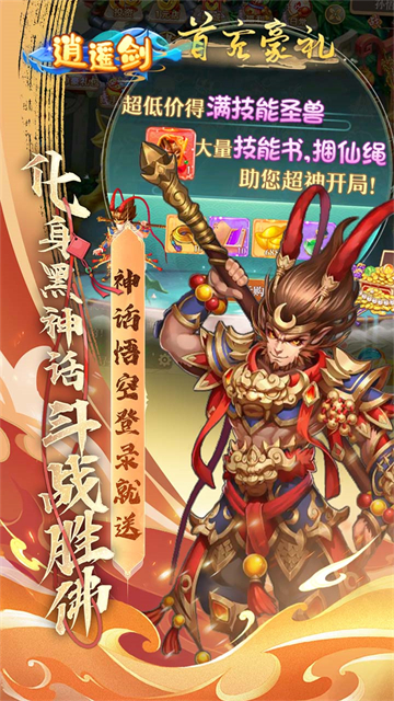 逍遥剑截图5
